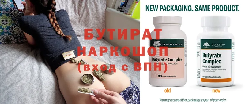 БУТИРАТ бутик  наркотики  Губаха 