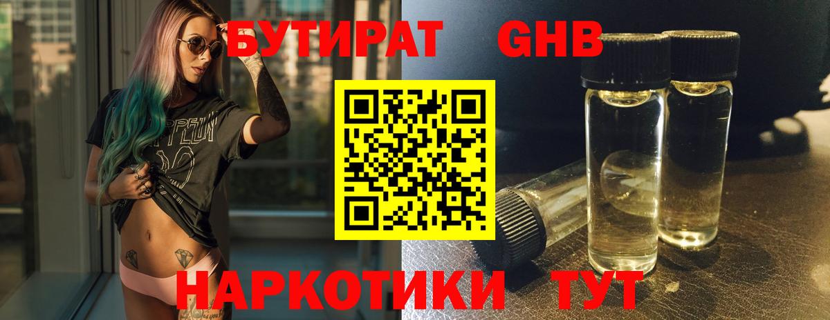 Бутират оксибутират  Вход с VPN  Губаха 