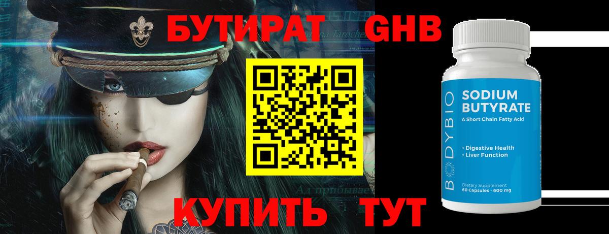 Бутират вода Губаха