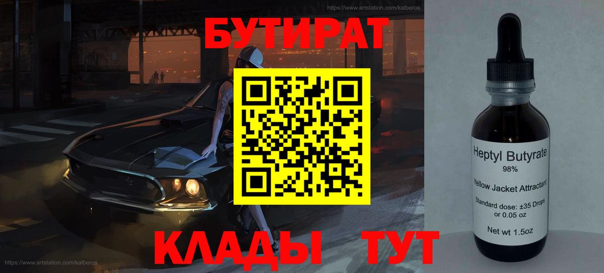 БУТИРАТ 1.4BDO Губаха