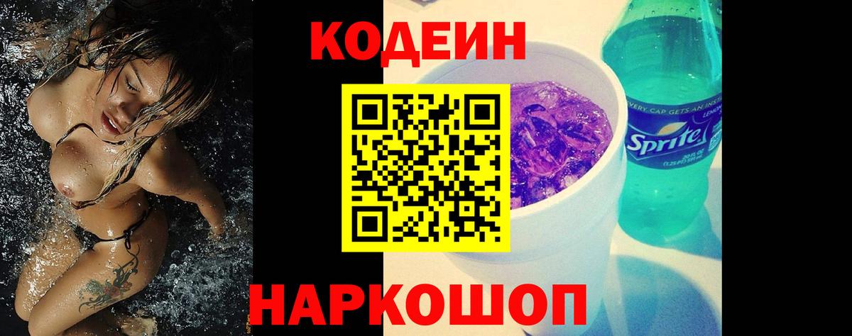 Кодеин напиток Lean (лин)  Губаха 
