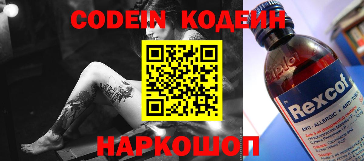 Кодеиновый сироп Lean Purple Drank  Вход с VPN  Губаха  Кодеин Purple Drank 