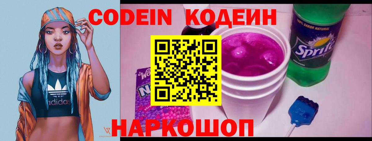 Codein Purple Drank Губаха