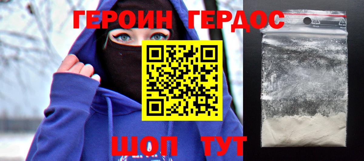 ГЕРОИН  Губаха  Героин белый 