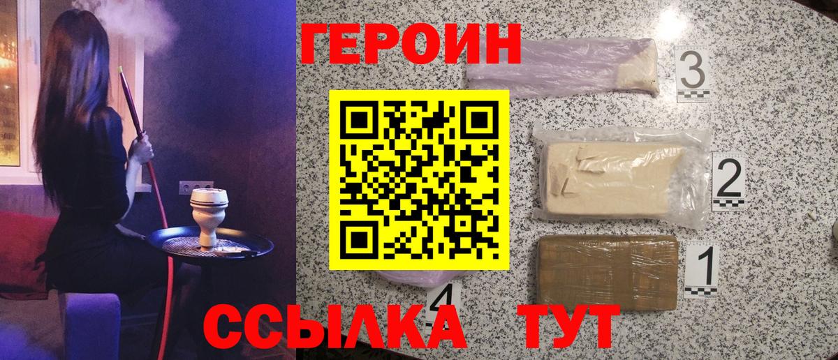 Героин Heroin Губаха